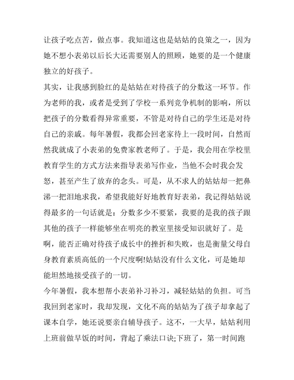 教师故事演讲稿范本 老师的故事演讲稿(8篇)_第3页