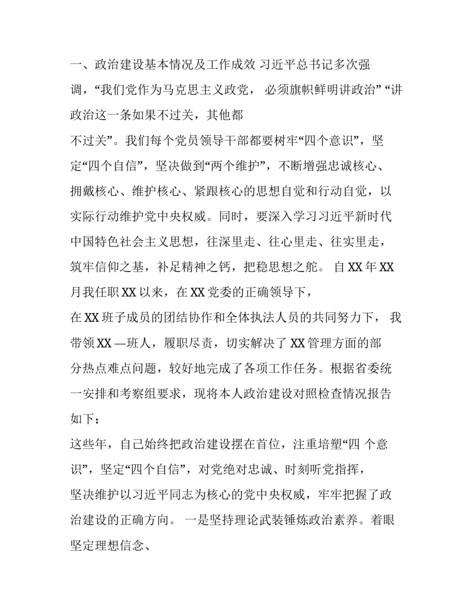 [2019年党员干部加强党的政治建设学习研讨发言材料精选] _第2页