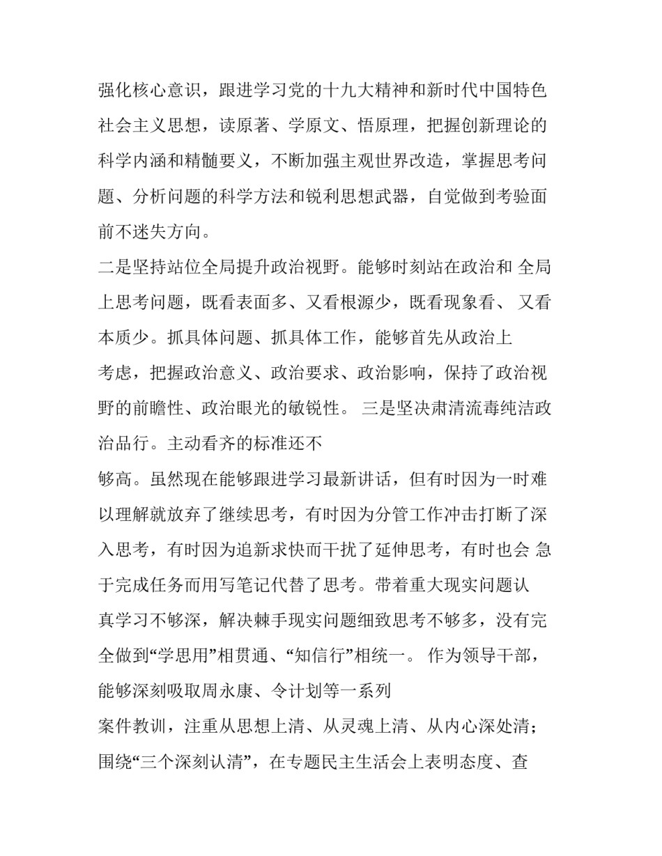 [2019年党员干部加强党的政治建设学习研讨发言材料精选] _第3页