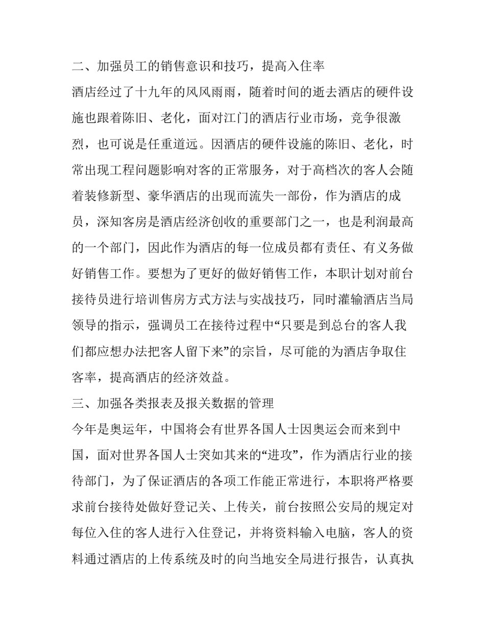 最新销售人员月度工作计划和目标(优秀4篇)_第2页