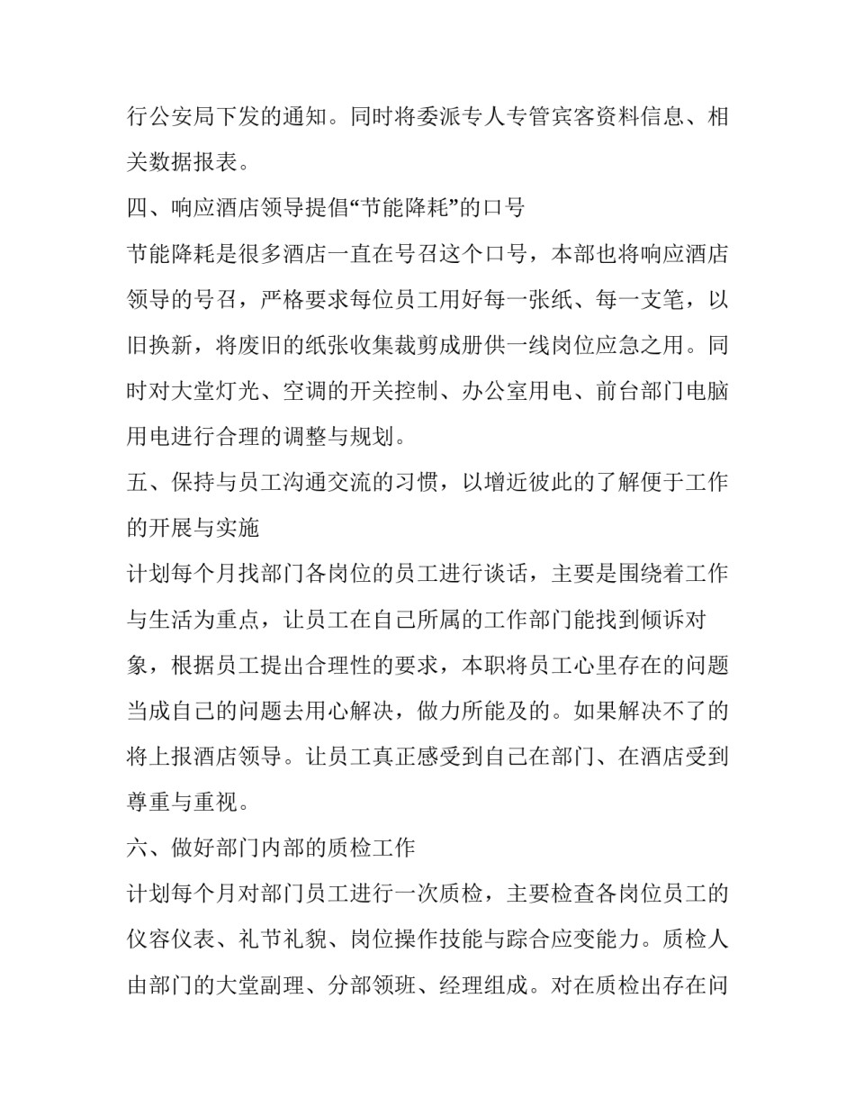 最新销售人员月度工作计划和目标(优秀4篇)_第3页