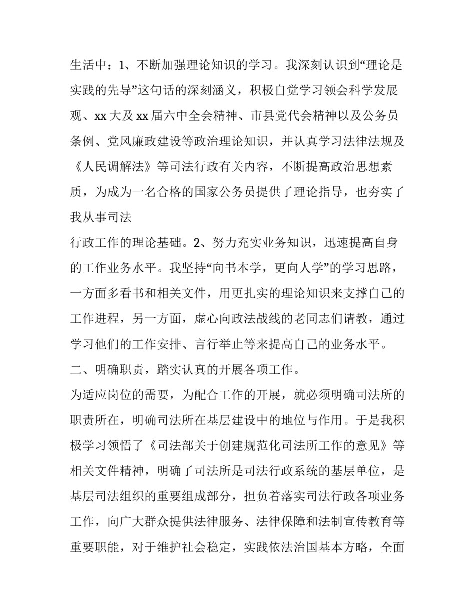 财政所长述职报告 财政所所长述职报告(二十篇)_第2页
