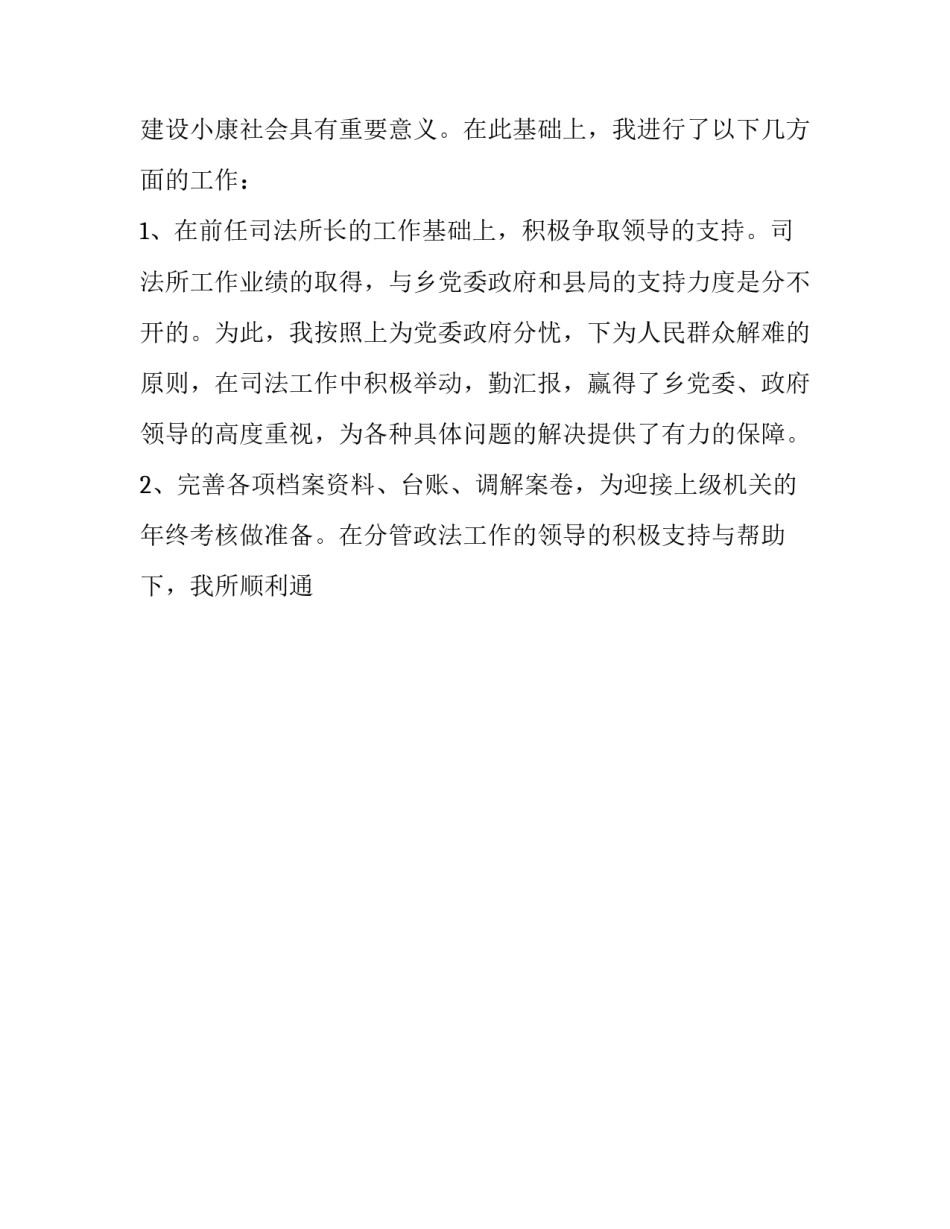 财政所长述职报告 财政所所长述职报告(二十篇)_第3页