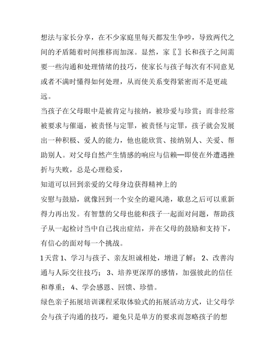 亲子拓展活动方案设计 亲子拓展活动方案设计模板(3篇)_第2页