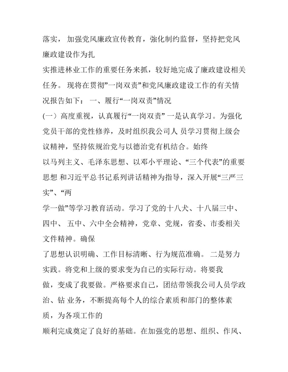 廉洁自律一岗双责 2019年履行“一岗双责”和个人廉洁自律情况报告（精选两篇范文）_第2页