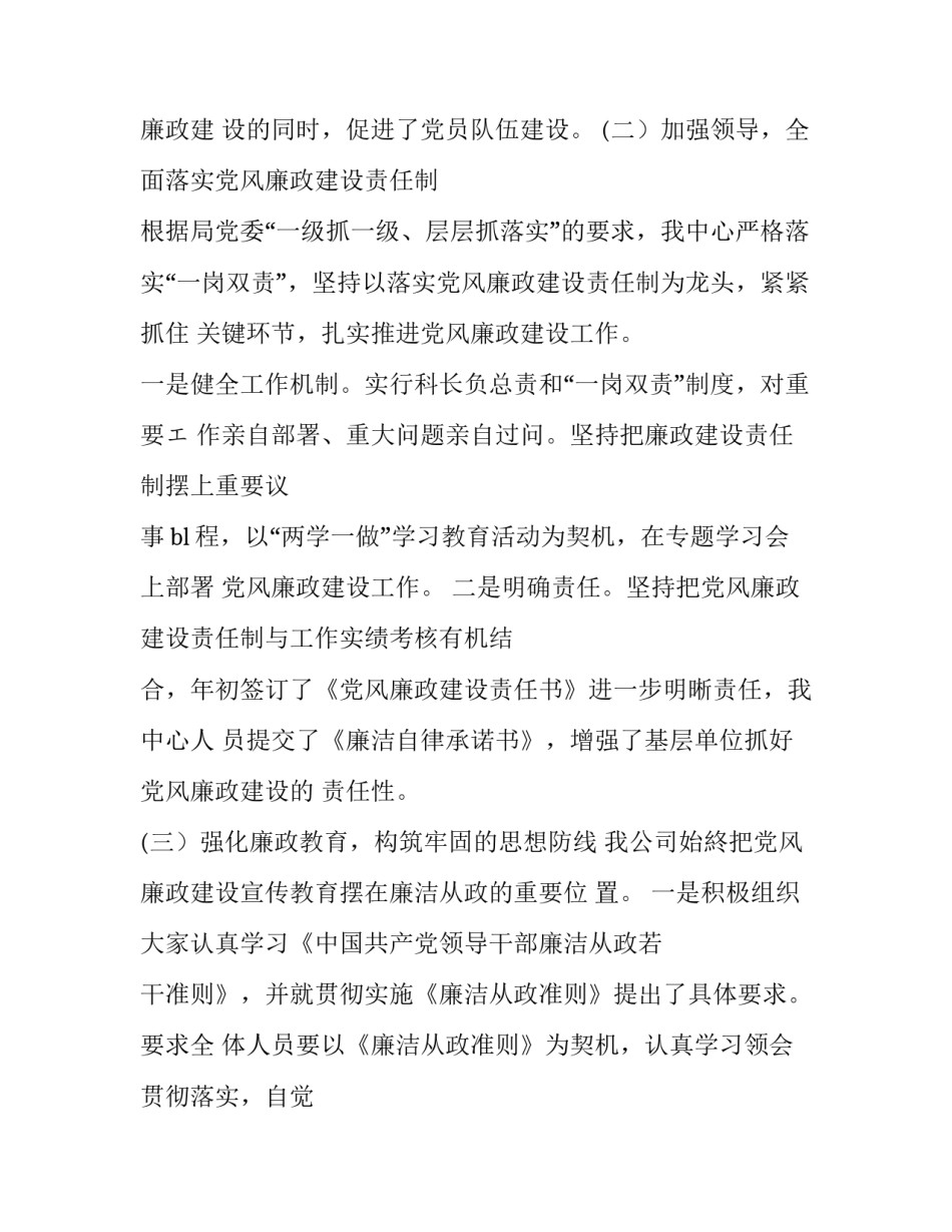廉洁自律一岗双责 2019年履行“一岗双责”和个人廉洁自律情况报告（精选两篇范文）_第3页