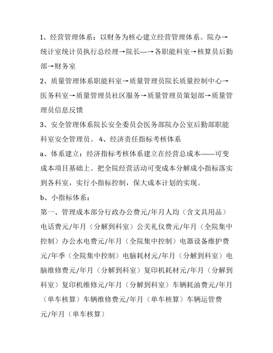 2023年销售部门月度工作计划 销售部月度工作总结和计划(优质3篇)_第2页
