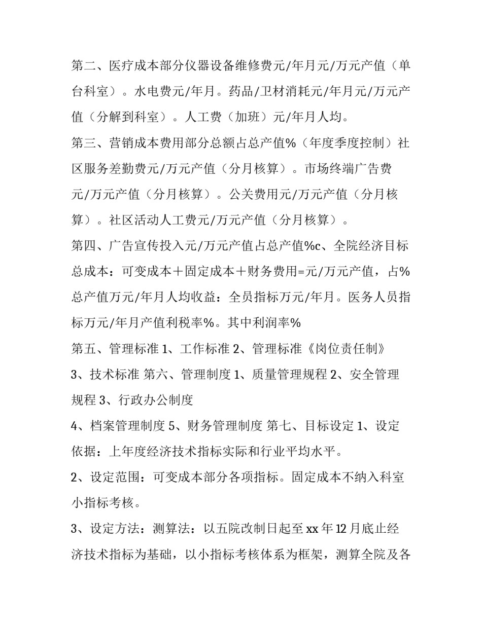 2023年销售部门月度工作计划 销售部月度工作总结和计划(优质3篇)_第3页