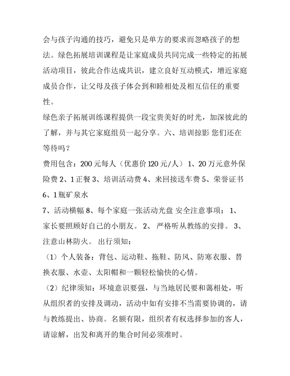 亲子拓展训练活动方案 亲子拓展训练营(3篇)_第3页