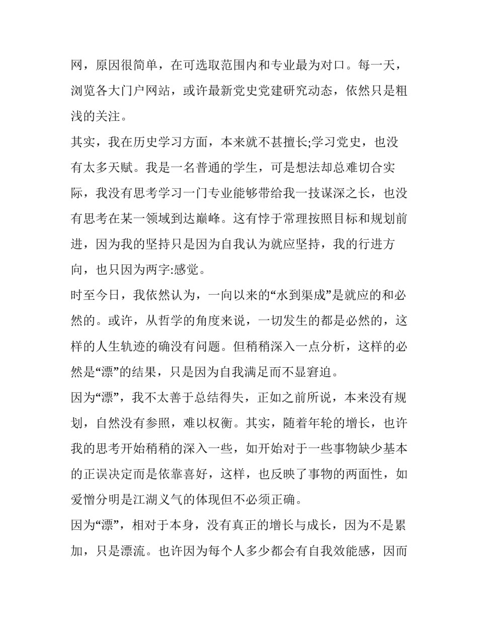 党史章心得体会感悟精选 党章党史感想(7篇)_第2页