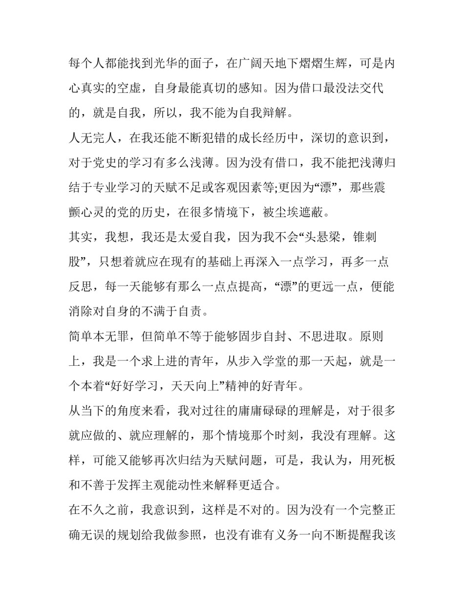 党史章心得体会感悟精选 党章党史感想(7篇)_第3页