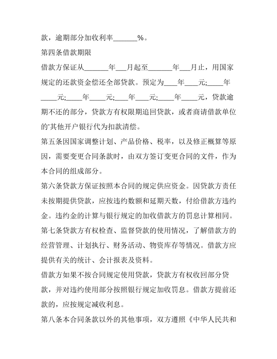 个人合同签才有效网 有效个人借款合同协议(通用9篇)_第2页