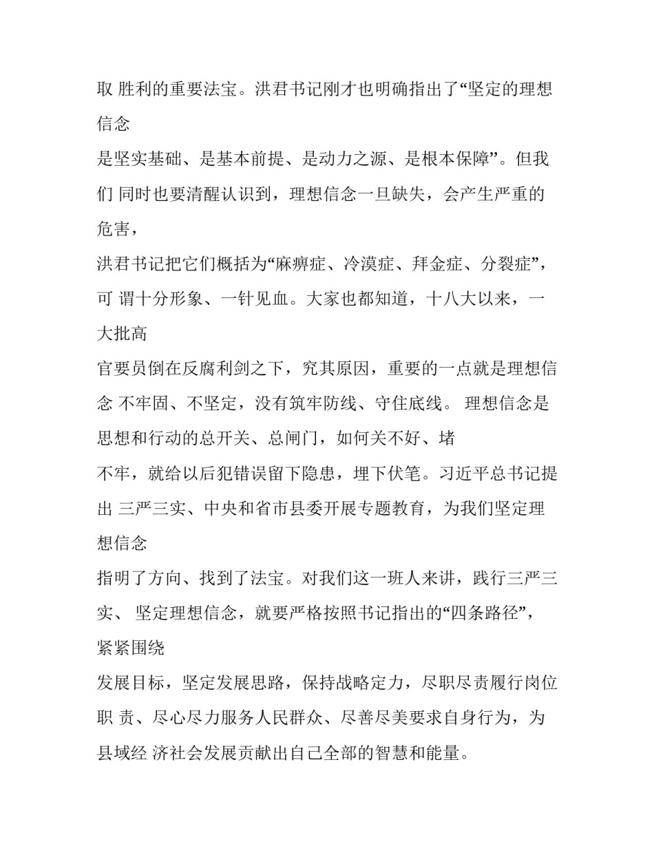 [加强党性修养坚定理想信念主题研讨发言]坚定理想信念 加强党性修养_第2页