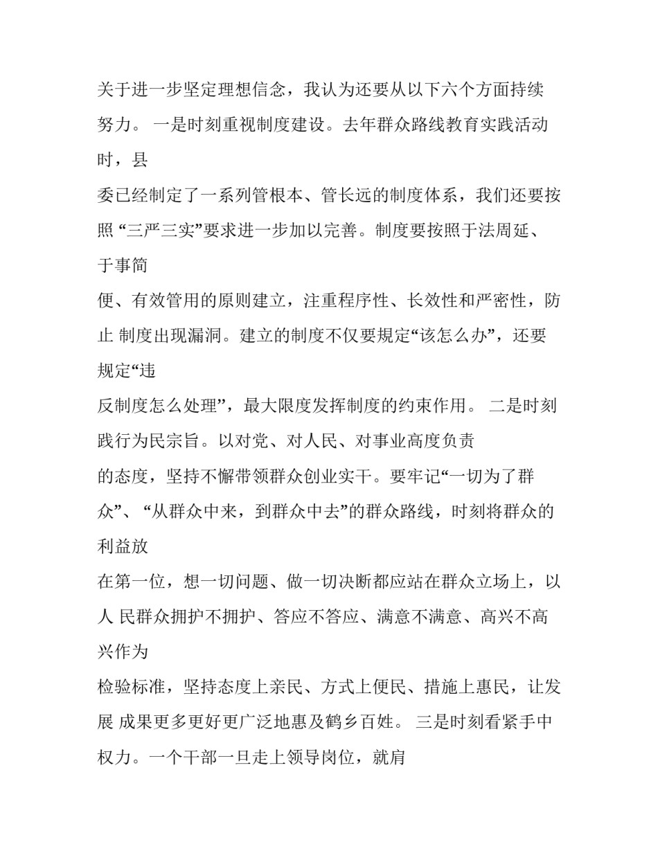 [加强党性修养坚定理想信念主题研讨发言]坚定理想信念 加强党性修养_第3页