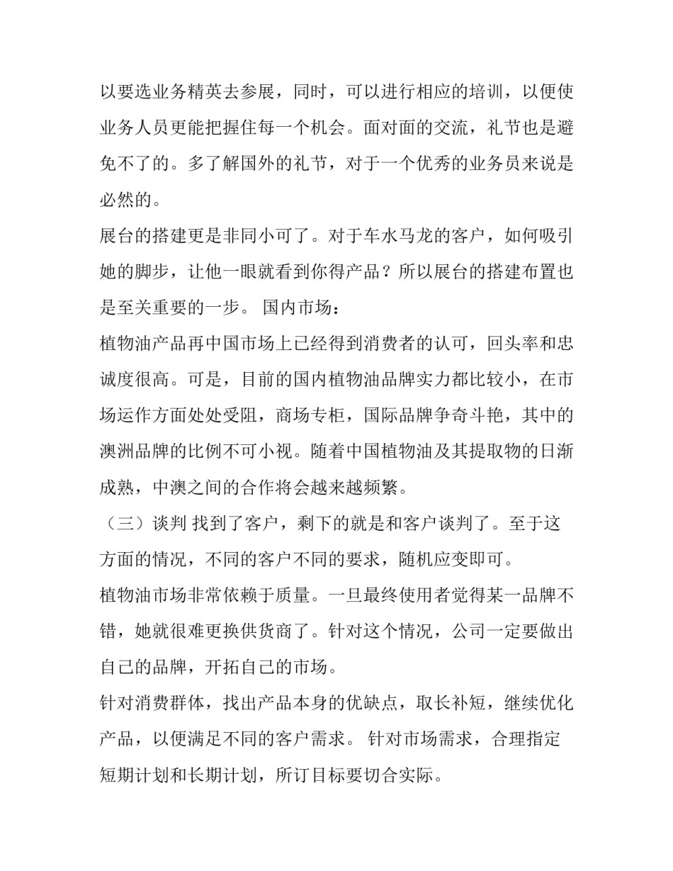 2023年月度销售的工作计划与目标精选(5篇)_第3页