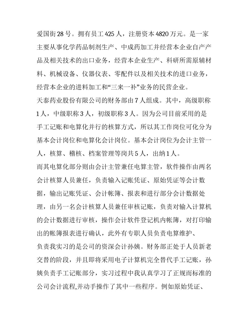 财务会计会计实训报告 财务会计会计实训报告范文(十二篇)_第2页
