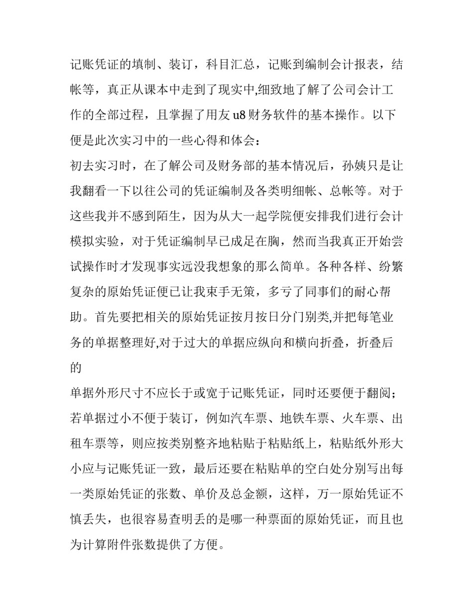财务会计会计实训报告 财务会计会计实训报告范文(十二篇)_第3页