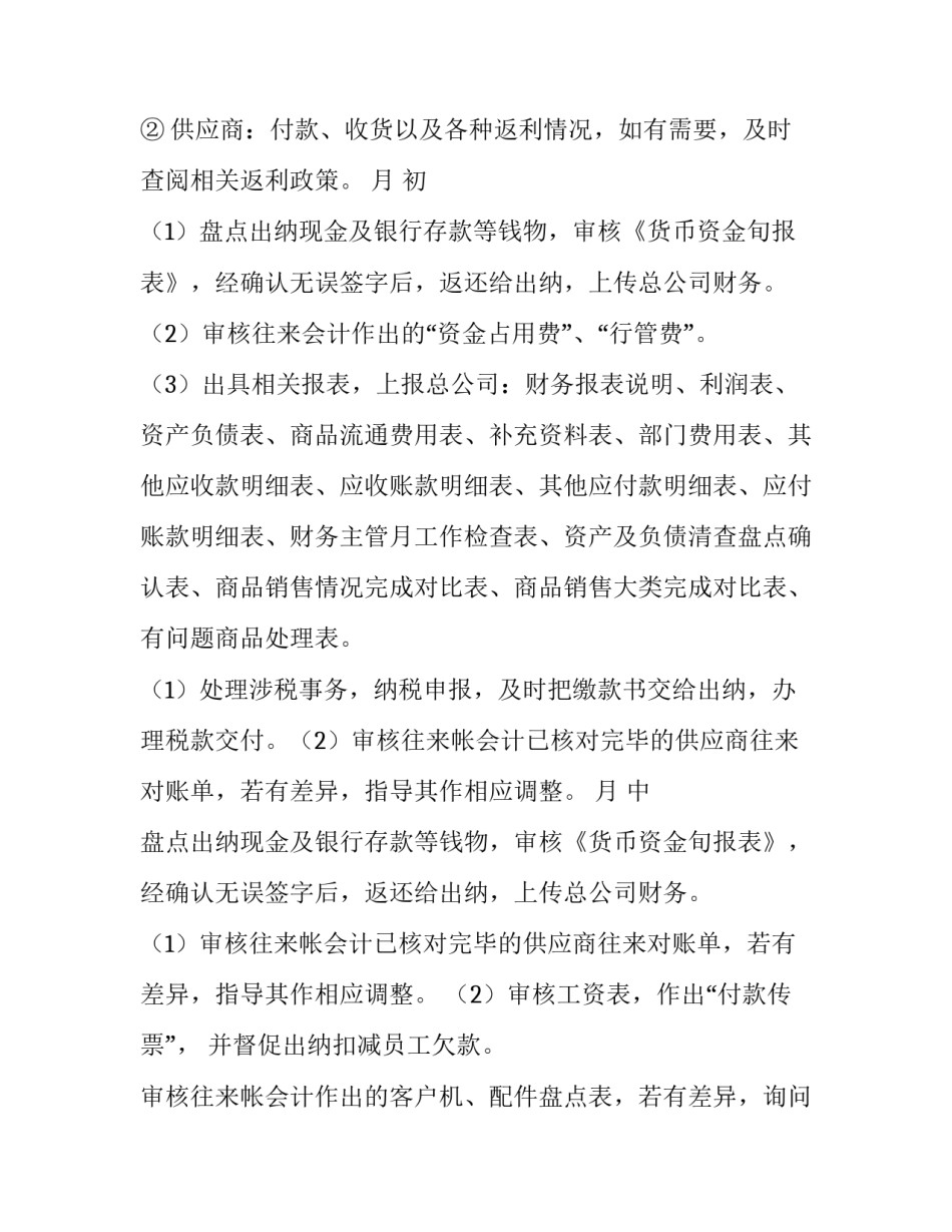 部门月度工作计划(优质9篇)_第2页