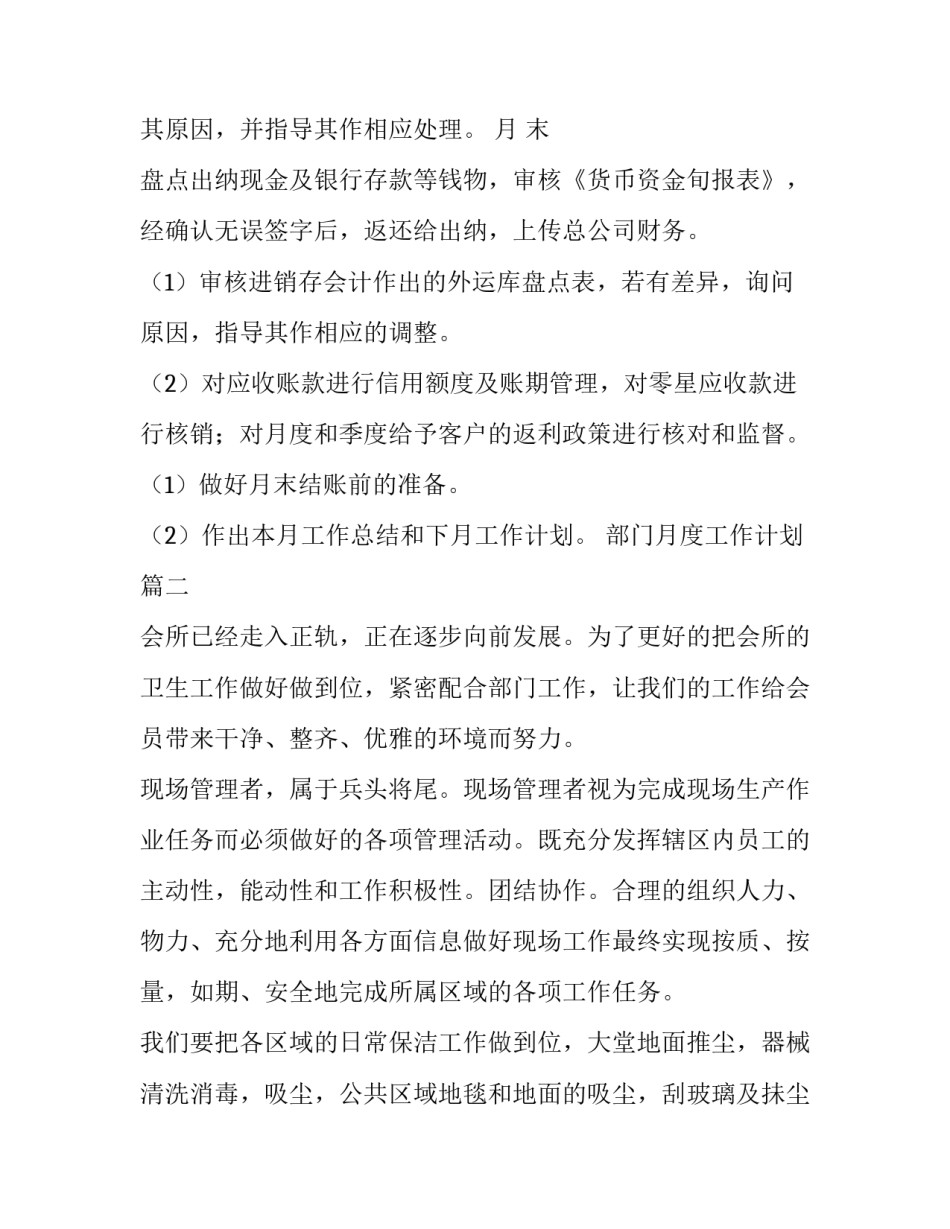 部门月度工作计划(优质9篇)_第3页