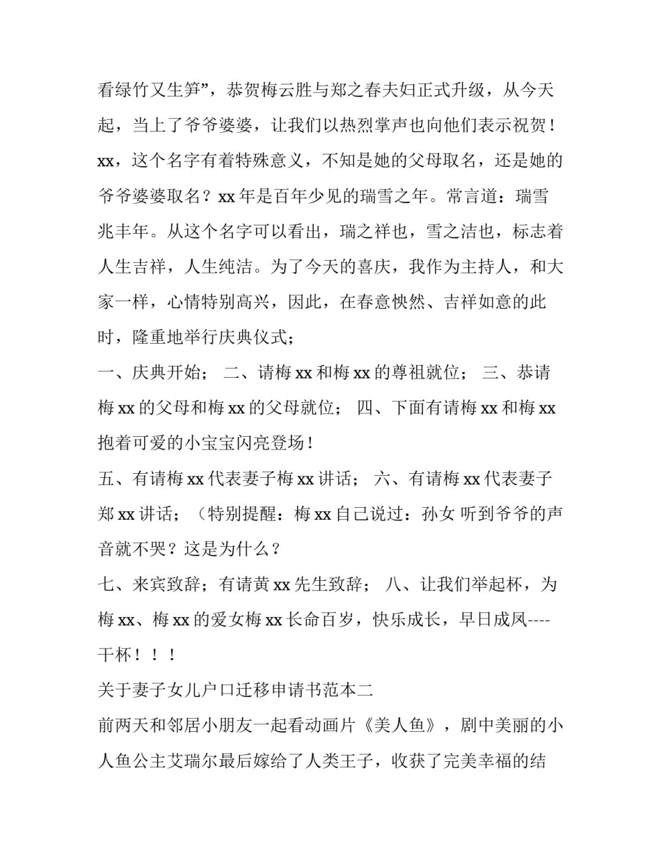 妻子女儿户口迁移申请书范本 儿媳户口迁入申请书(3篇)_第2页