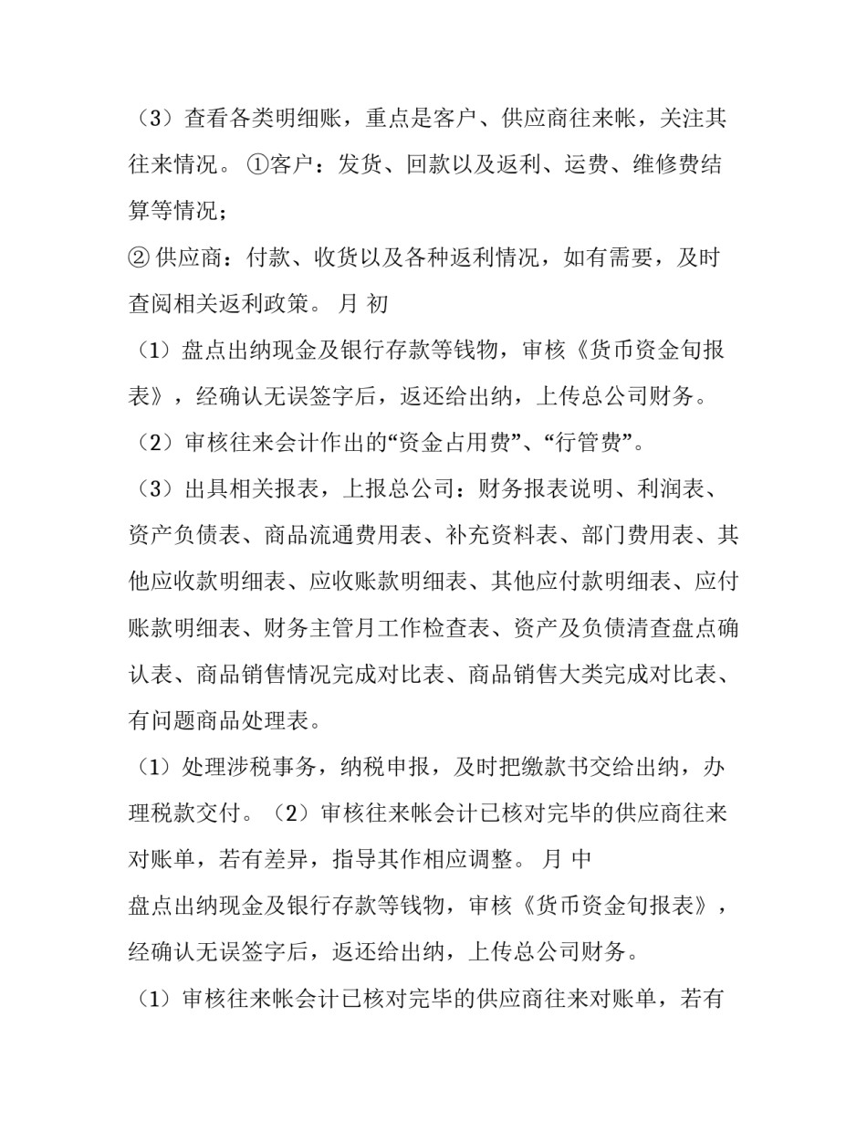 财务月度工作计划 月度工作计划优质(9篇)_第2页