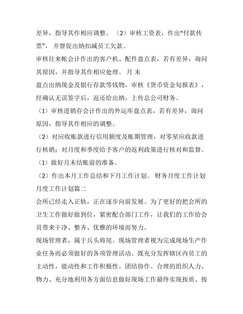 财务月度工作计划 月度工作计划优质(9篇)_第3页