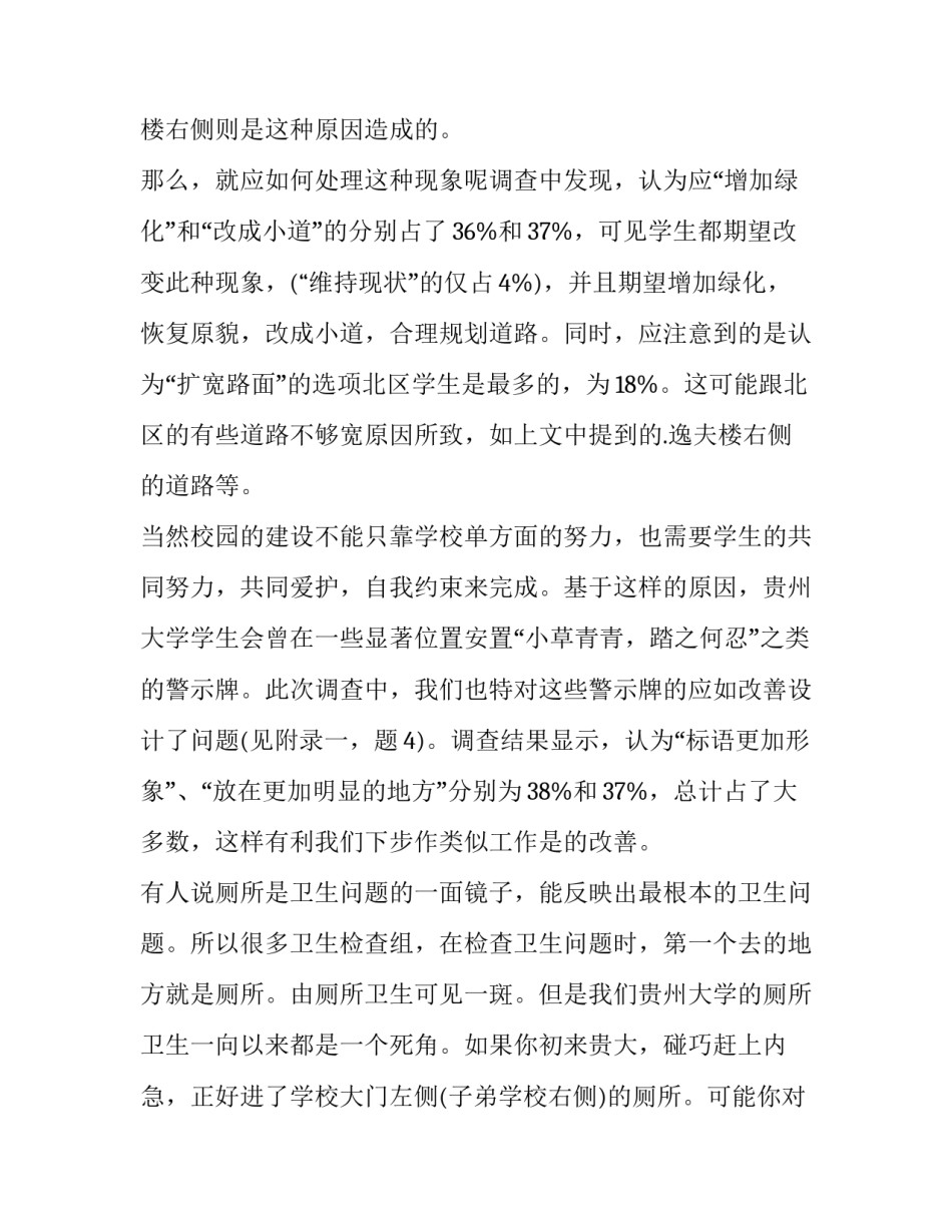 校园环境调查报告800字(13篇)_第3页