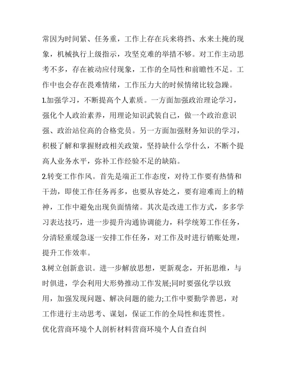 优化营商环境书面申请书怎么写 优化营商环境起草说明(六篇)_第2页