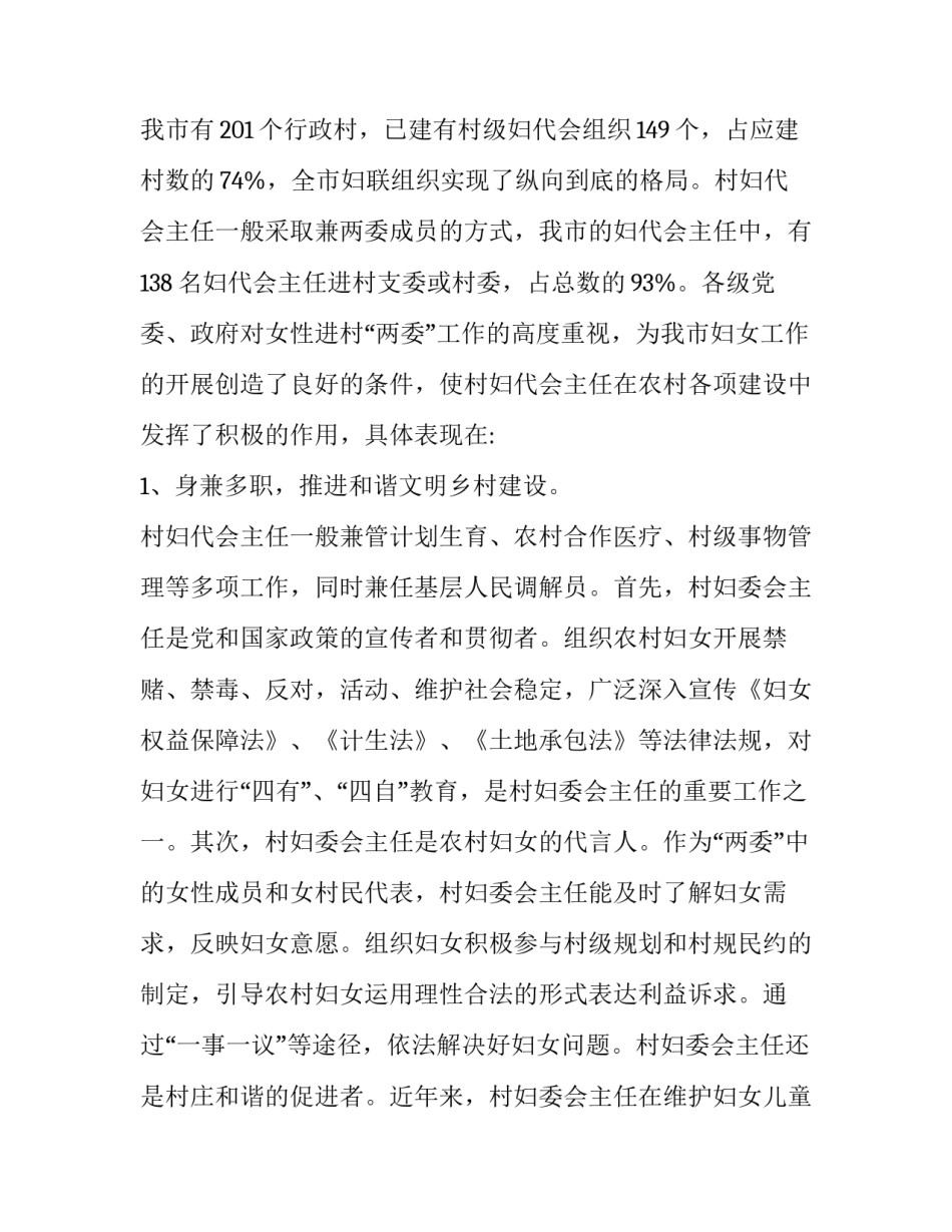 村委妇女主任述职报告 村妇女主任述职报告(十九篇)_第2页