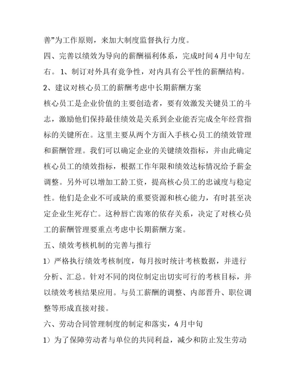 人力资源部季度工作计划表(精选8篇)_第3页