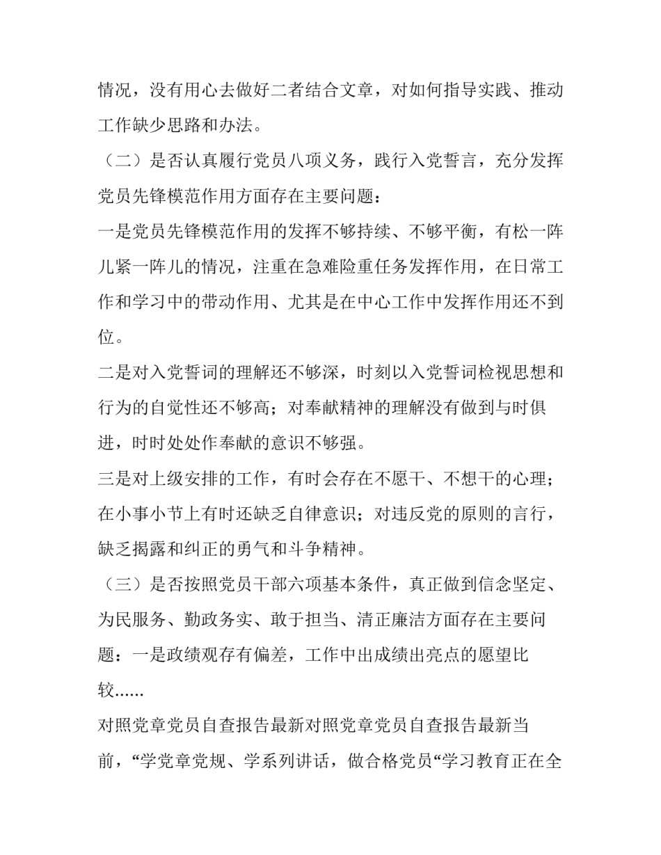 【党员对照党章党规个人找差距检视分析材料】 党章党规_第2页