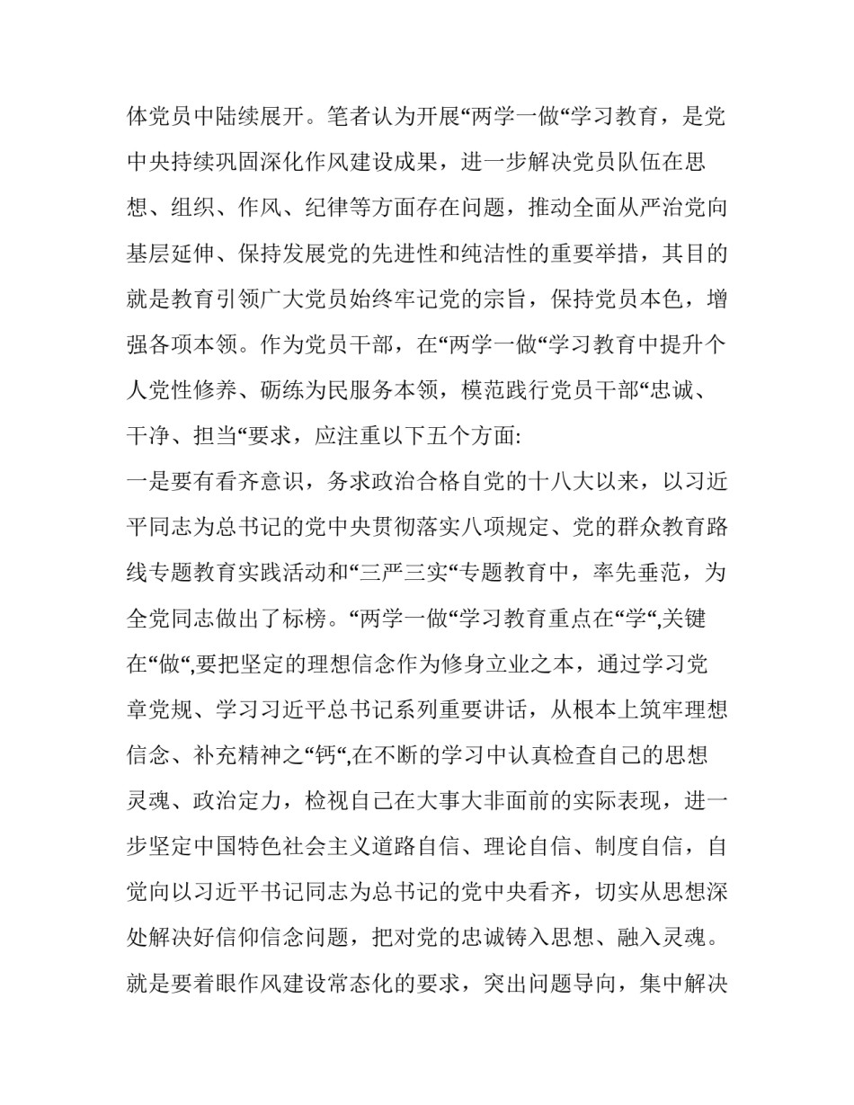 【党员对照党章党规个人找差距检视分析材料】 党章党规_第3页
