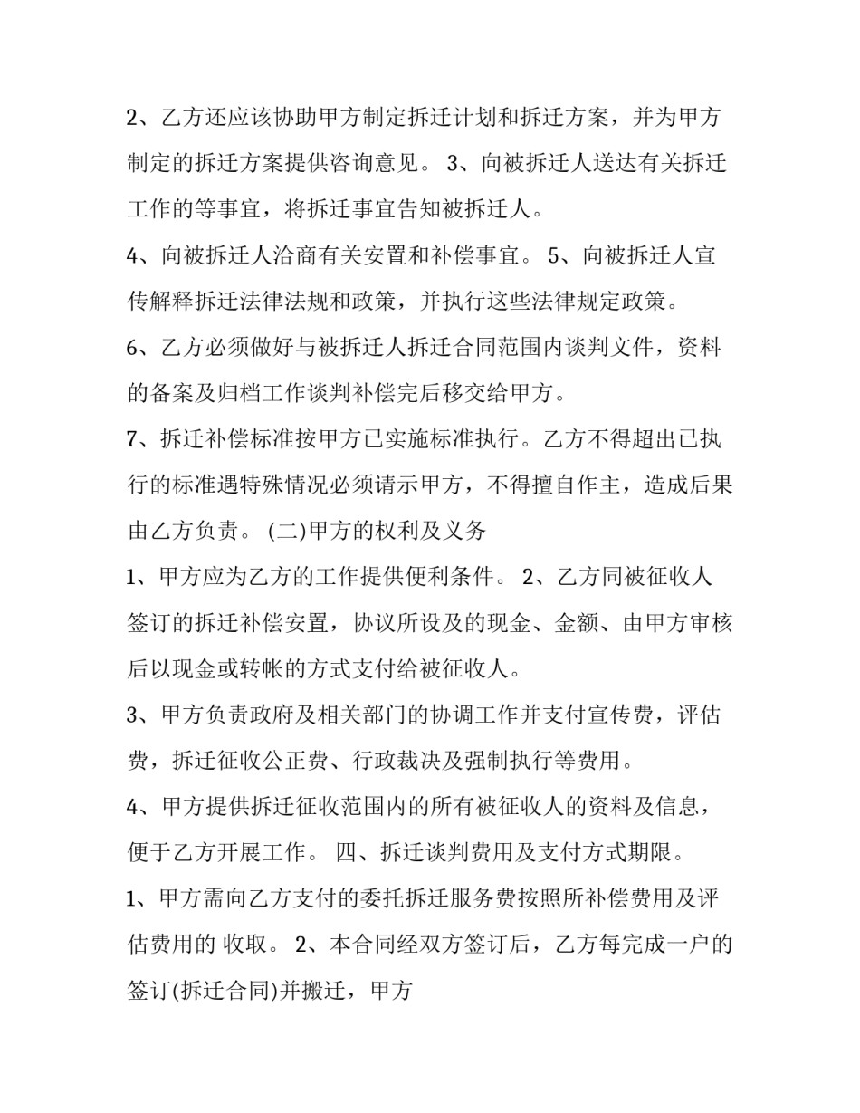拆迁党员心得体会精选 拆迁党员心得体会精选篇(九篇)_第2页