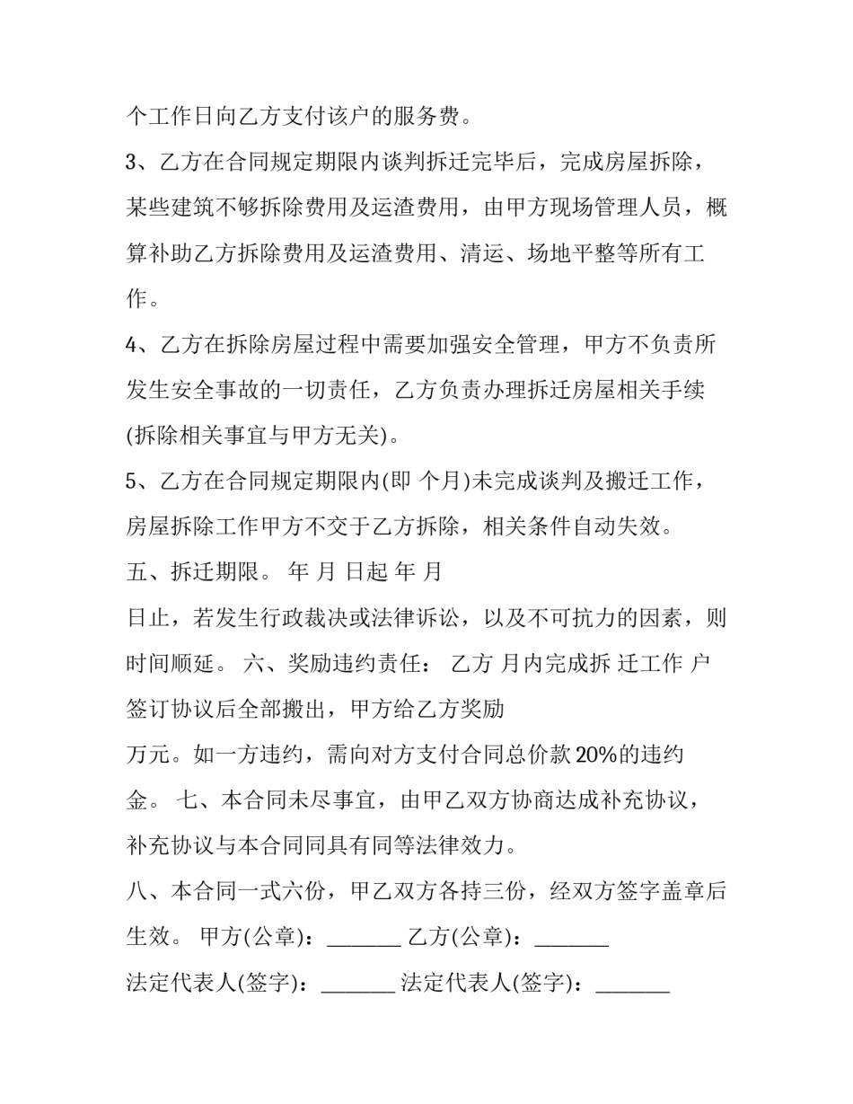拆迁党员心得体会精选 拆迁党员心得体会精选篇(九篇)_第3页