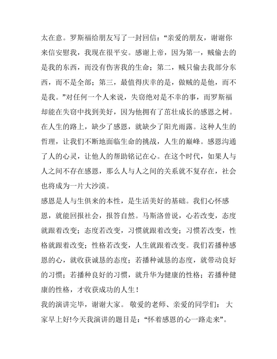 个人演讲文字实录范文 个人演讲文字实录范文三年级(七篇)_第2页