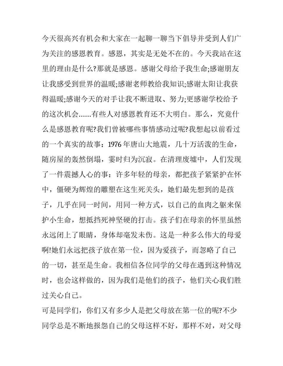 个人演讲文字实录范文 个人演讲文字实录范文三年级(七篇)_第3页