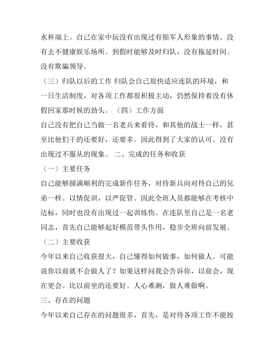 部队遵守纪律心得体会和感想 部队党的纪律心得体会(2篇)_第2页