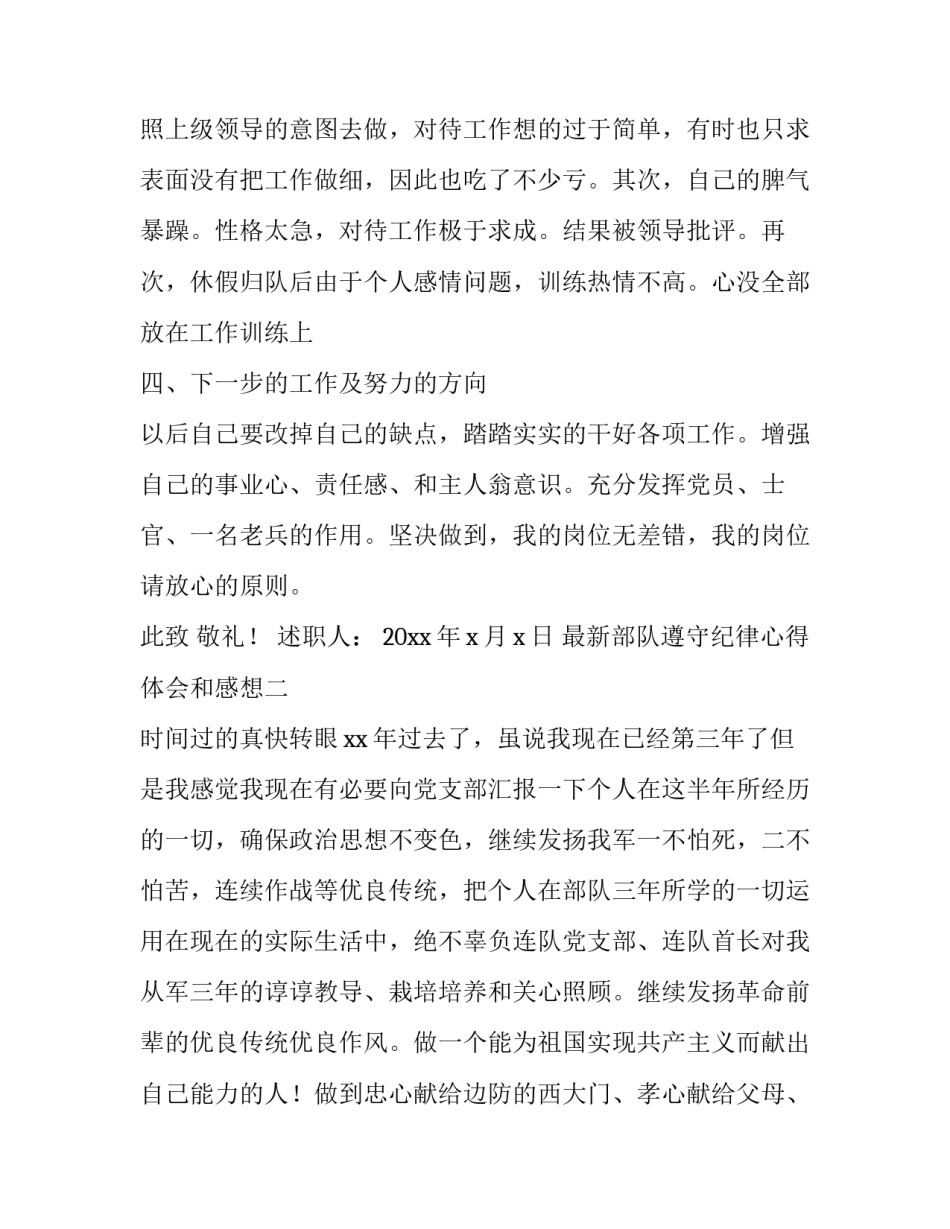 部队遵守纪律心得体会和感想 部队党的纪律心得体会(2篇)_第3页