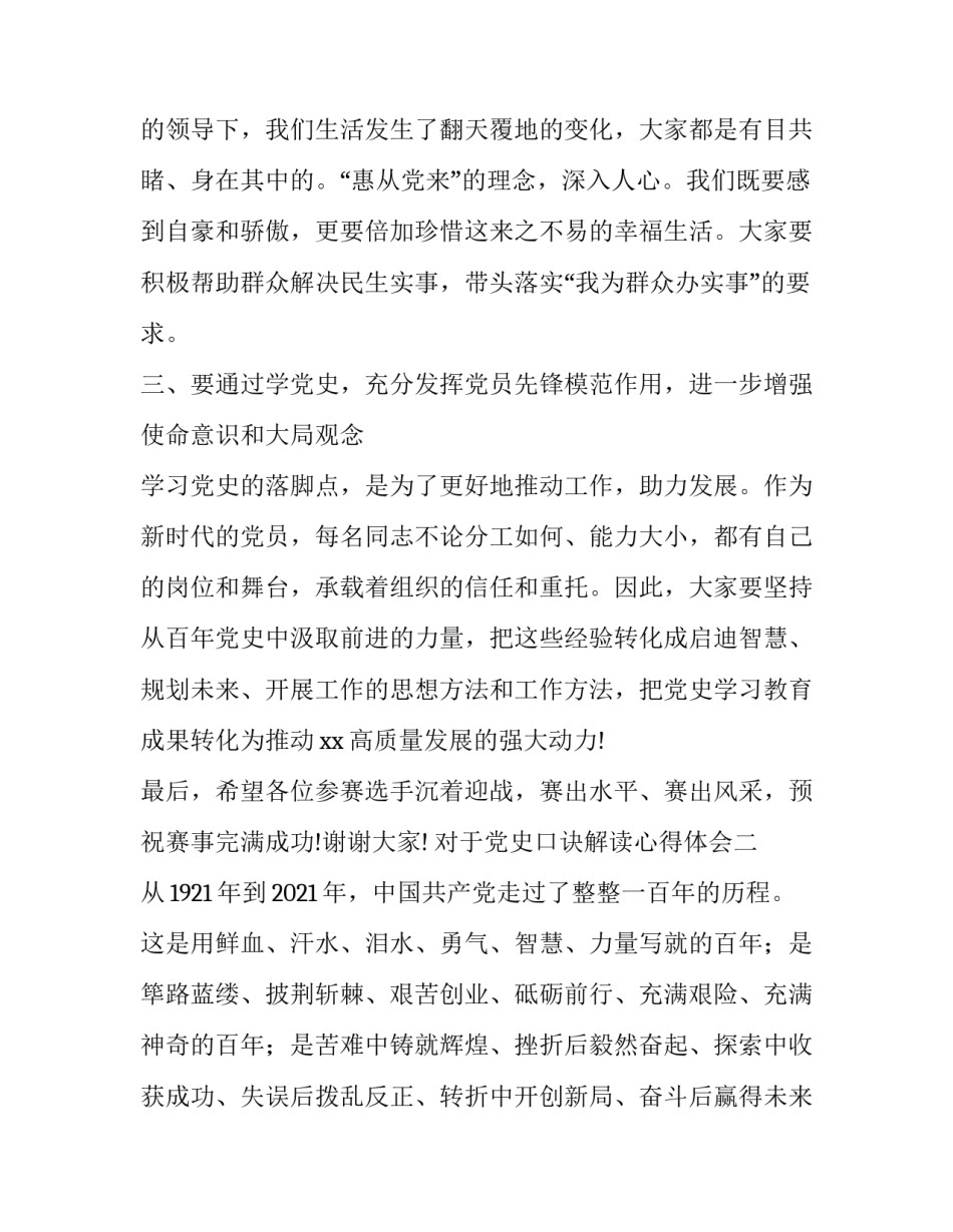 党史口诀解读心得体会 关于党史的小口诀(2篇)_第3页