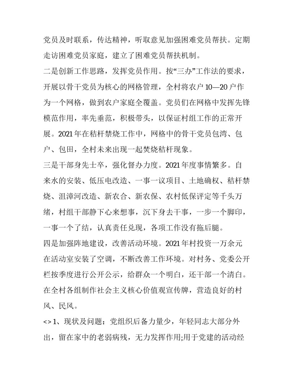 党建为魂心得体会简短 有关党建的心得体会(7篇)_第2页
