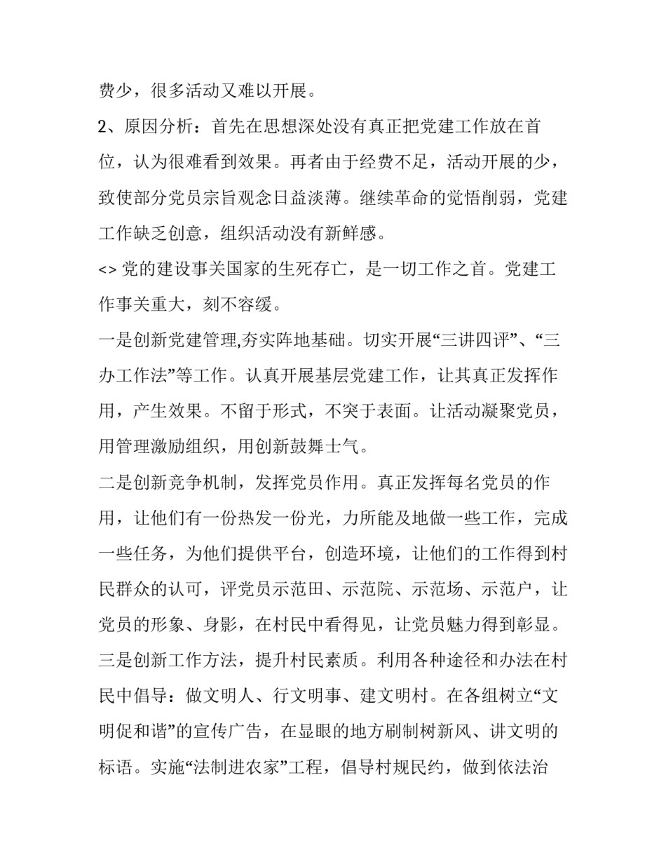 党建为魂心得体会简短 有关党建的心得体会(7篇)_第3页