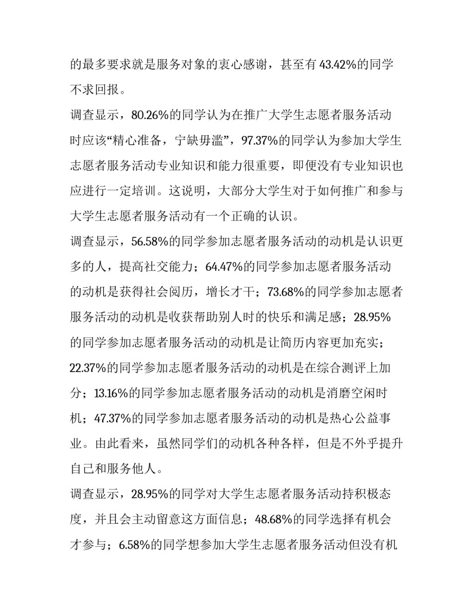 志愿者延期申请书理由 志愿服务延期申请理由(3篇)_第3页