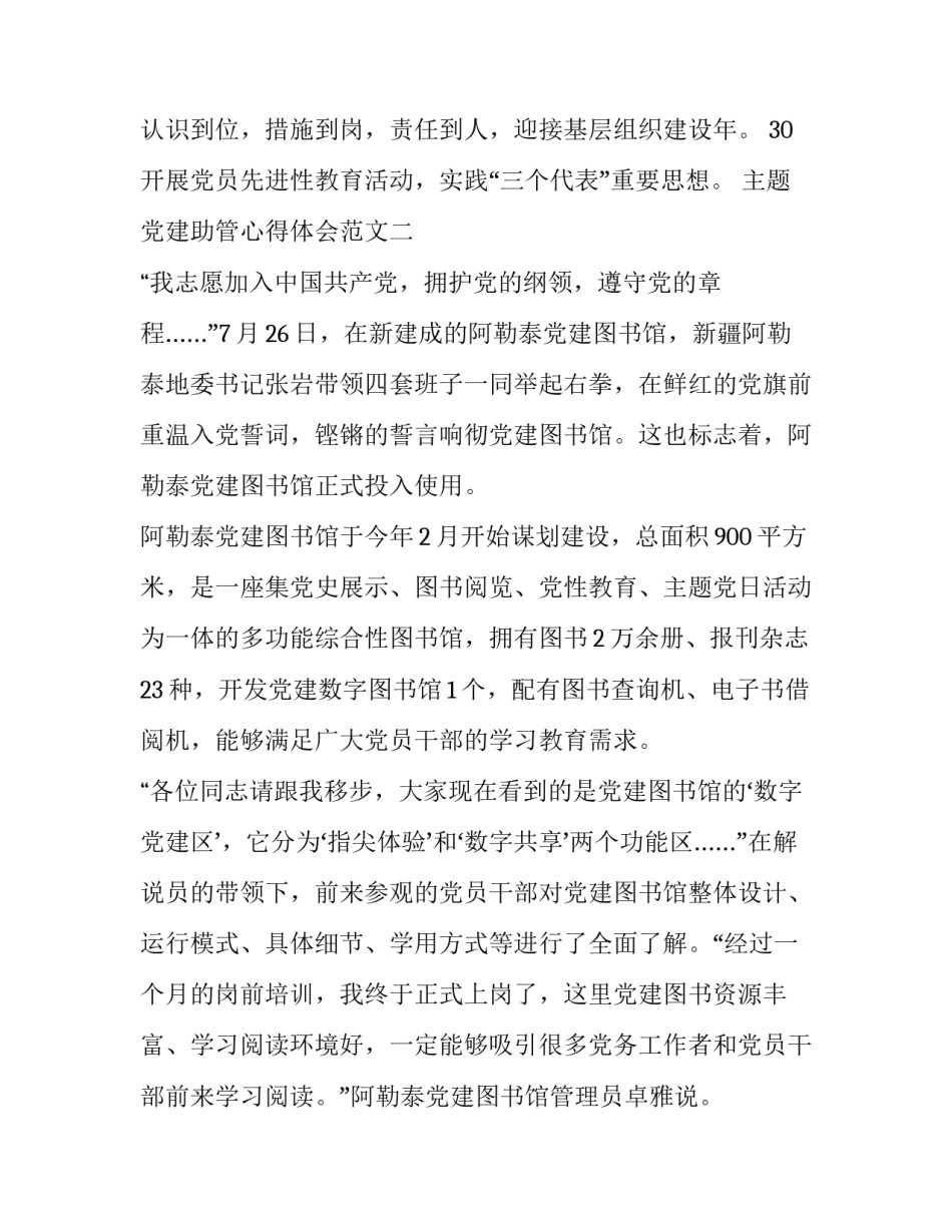 党建助管心得体会范文 助管工作心得体会(四篇)_第3页
