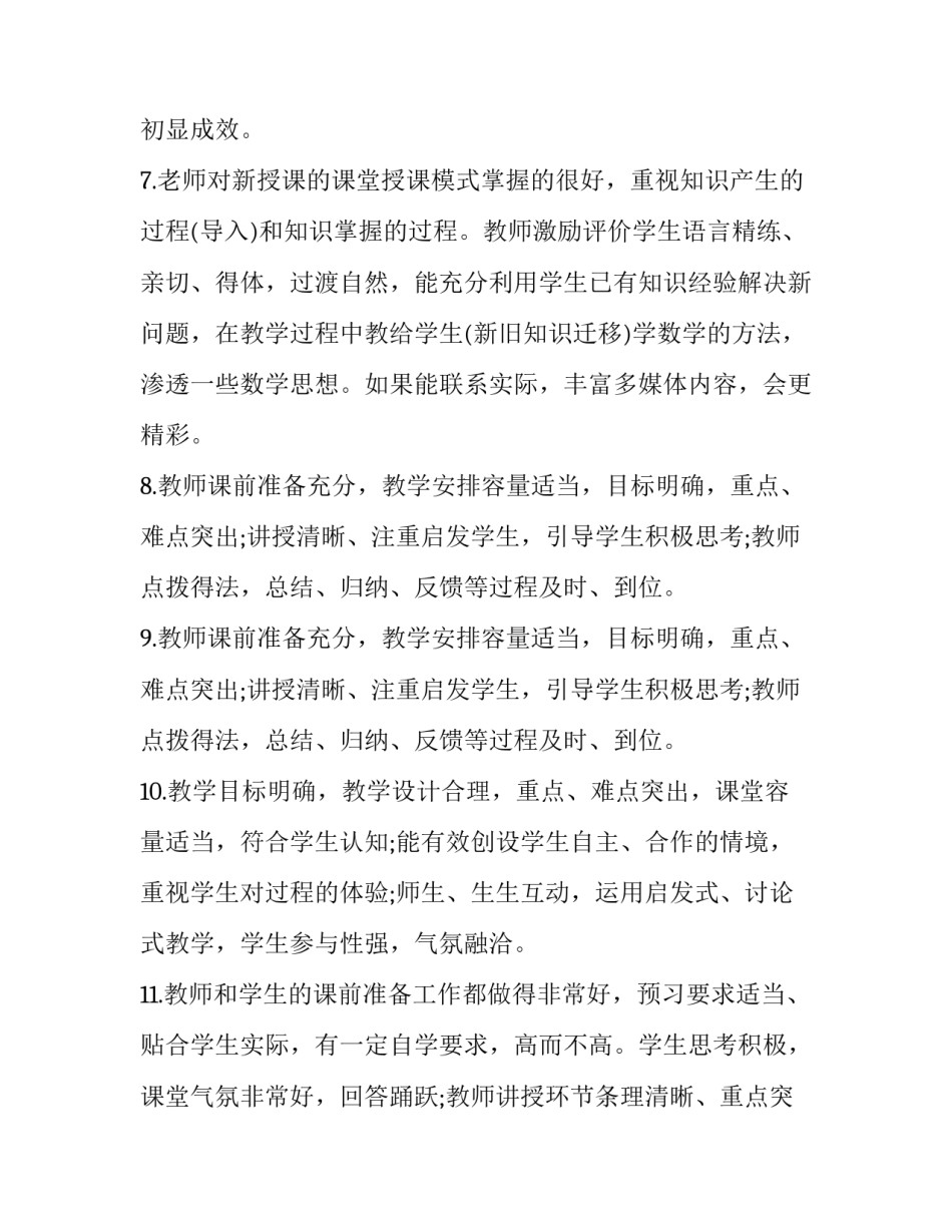 教师从严治党心得体会实用 教师从严治教作风整顿心得体会(七篇)_第3页