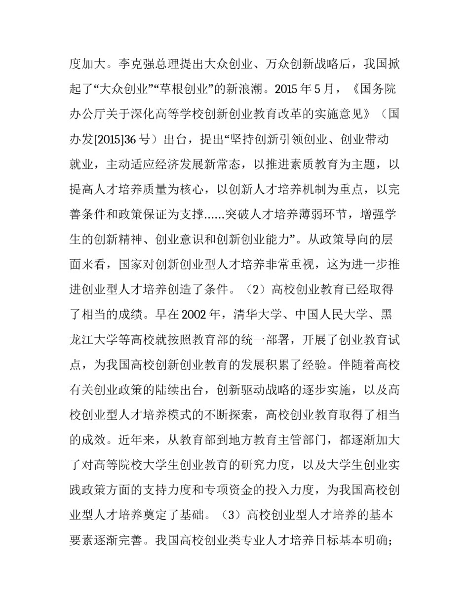 基于SWOT分析的我国高校创业型人才培养_第3页