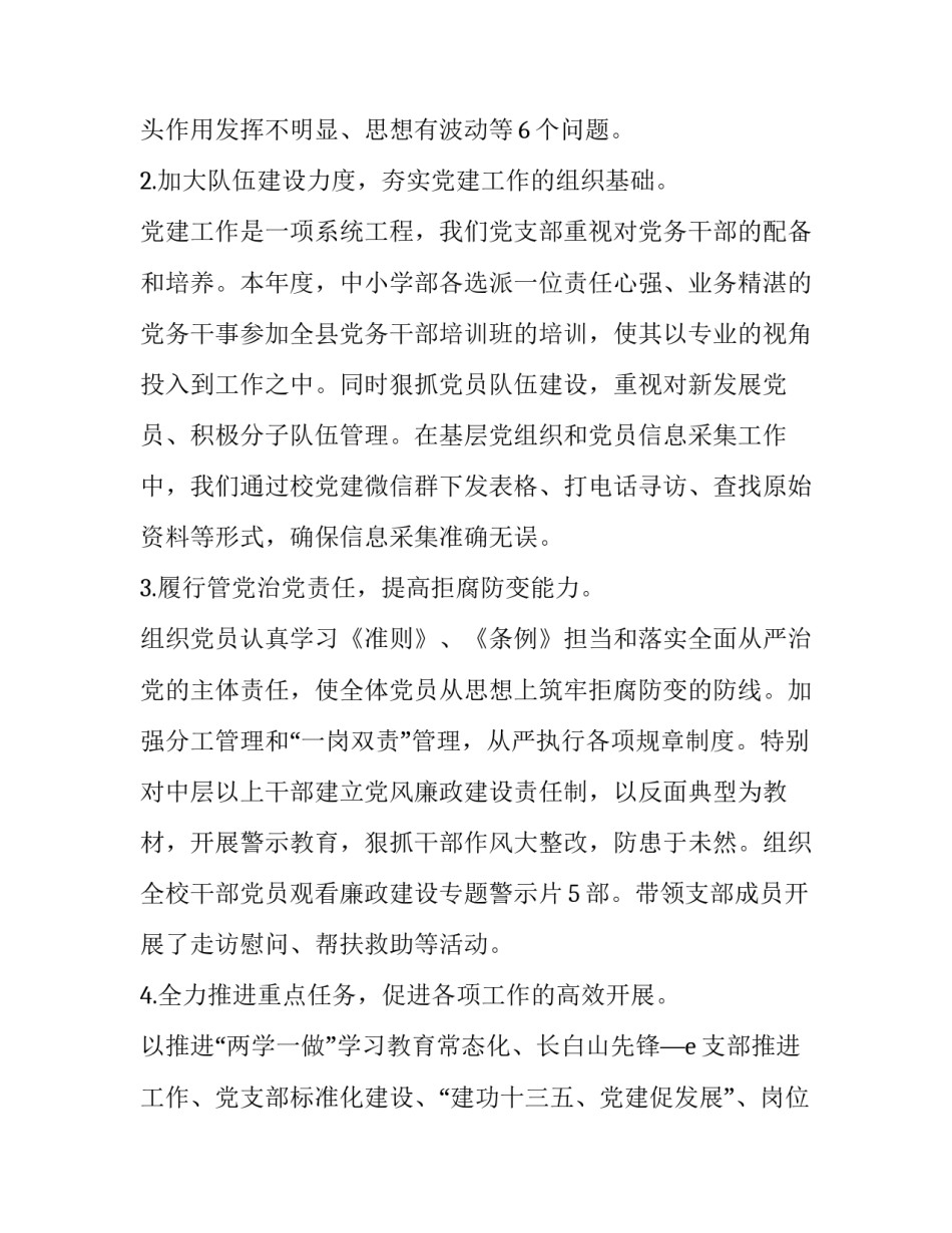 落实治党新要求心得体会报告 全面理解和准确把握新时代党的建设总要求心得体会(九篇)_第2页