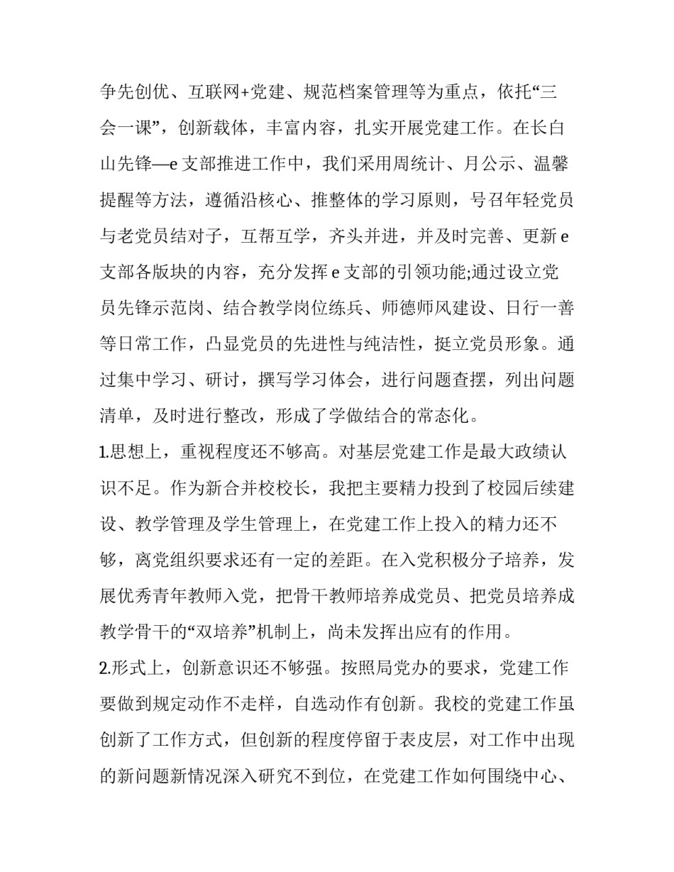 落实治党新要求心得体会报告 全面理解和准确把握新时代党的建设总要求心得体会(九篇)_第3页