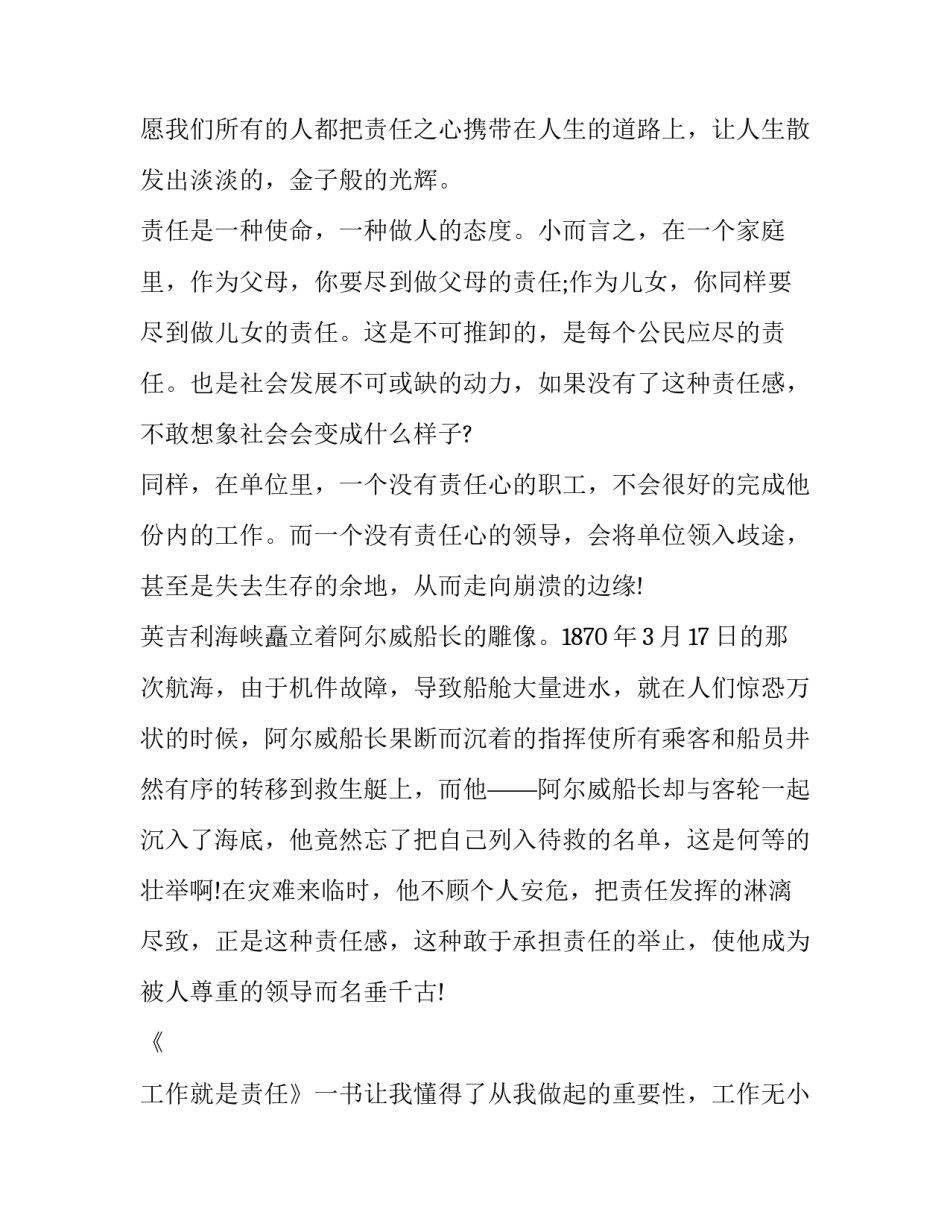 责任在右心得体会及收获 党建培训的心得体会和收获(七篇)_第2页