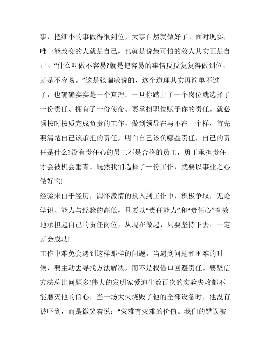 责任在右心得体会及收获 党建培训的心得体会和收获(七篇)_第3页