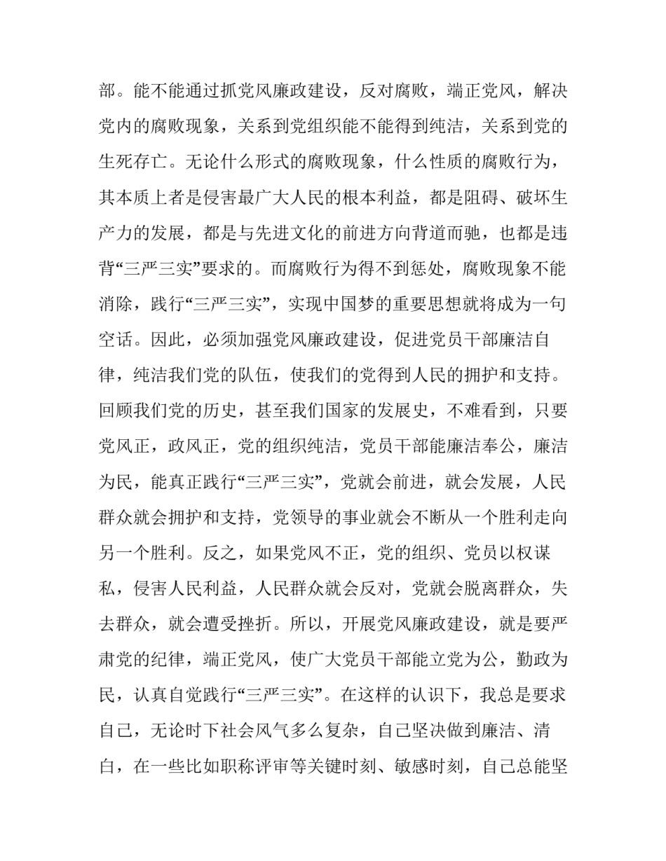 党员心得体会格式图片报告 党员心得体会格式图片报告范文(九篇)_第2页